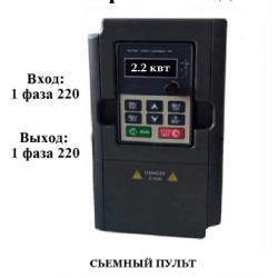 Однофазный частотный преобразователь 3 квт 220 В (выход 1 фаза)