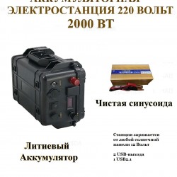 Аккумуляторная электростанция 2 квт 220 вольт
