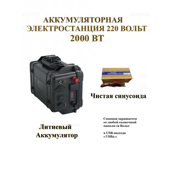 Аккумуляторная электростанция 2 квт 220 вольт